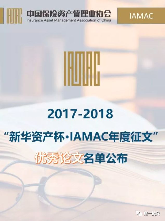 鼎一(yī / yì ／yí)投資債轉股課題研究成果入選“IAMAC年度征文”優秀論文