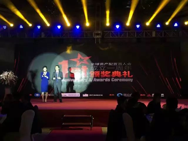 全球資産配置百人(rén)會一(yī / yì ／yí)周年盛典暨頒獎晚會圓滿落幕